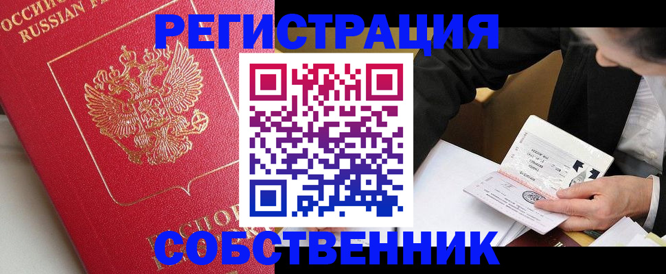 прописка ребенка в Жуковском