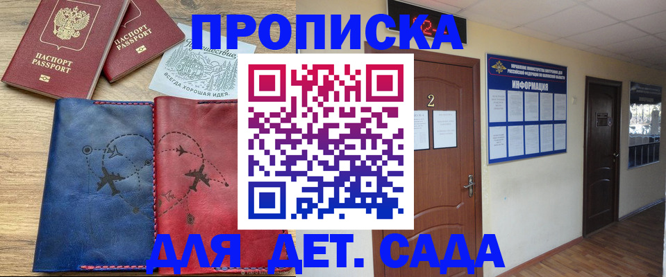 прописка штамп в Жуковском