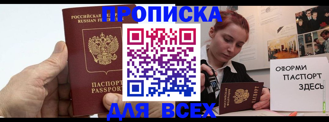 временная регистрация надежно в Жуковском