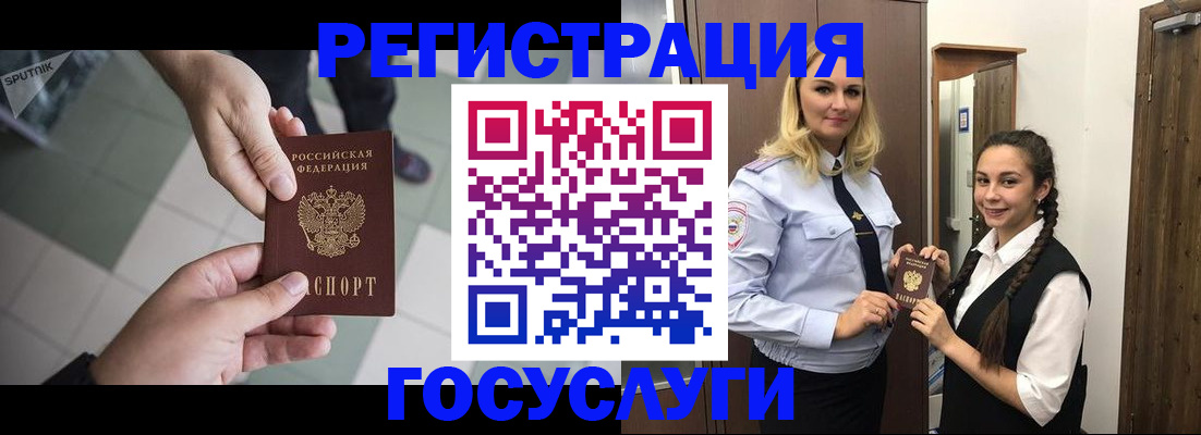 временная регистрация для всех в Жуковском